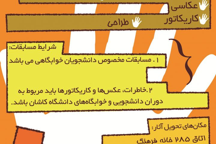 دومین جشنواره مسابقات فرهنگی-هنری «عصر جوانی»
